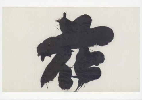 Hana (Flower), 1967 